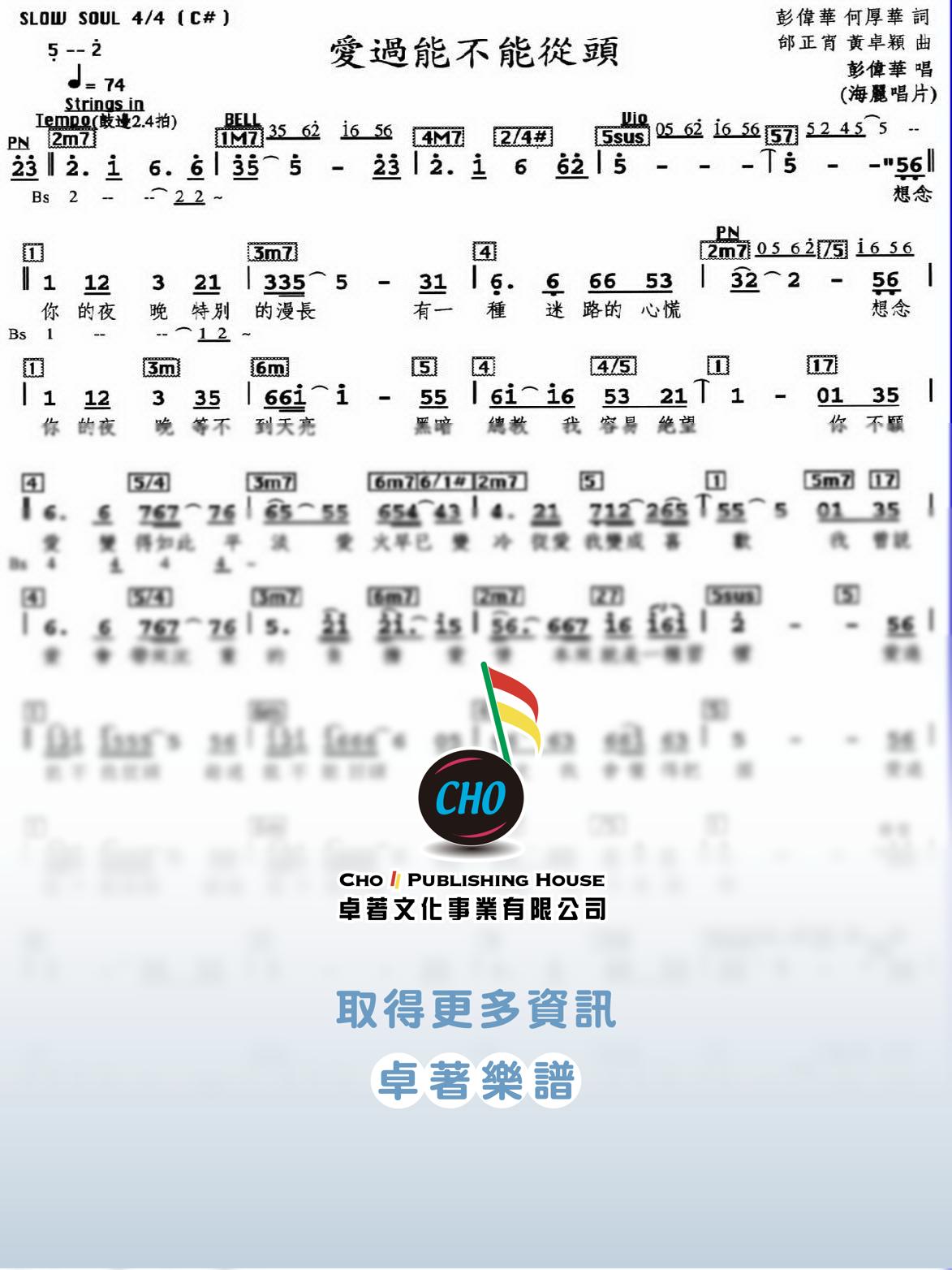愛過能不能從頭